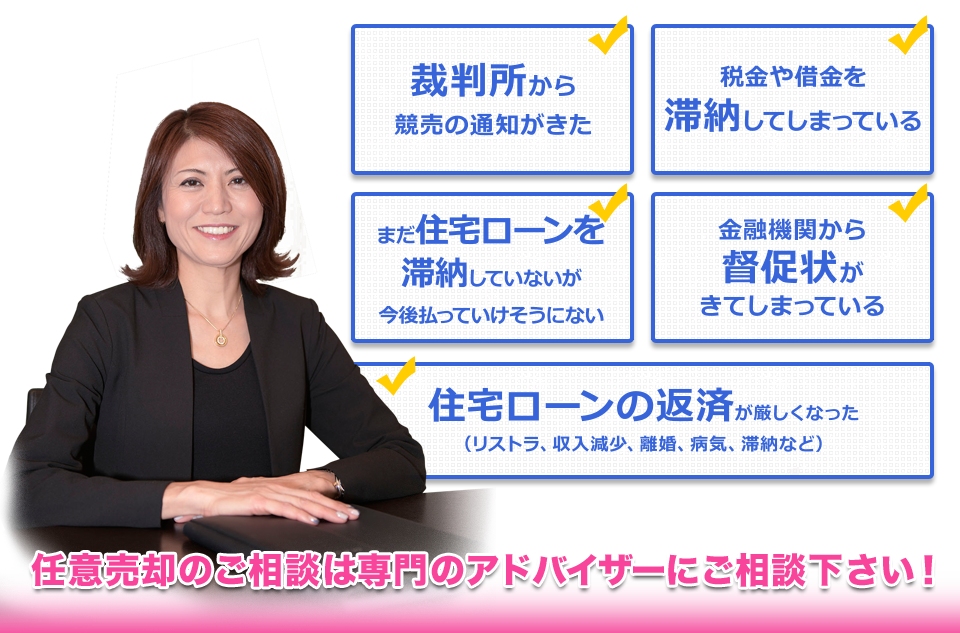 任意整理のご相談は専門のアドバイザーにご相談下さい！